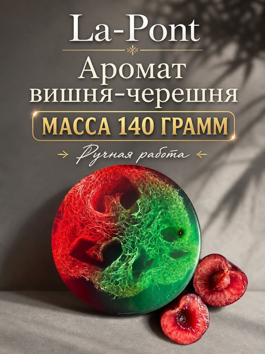 La-Pont Твердое мыло