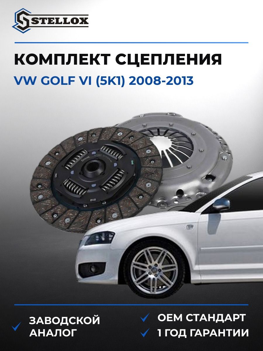 Комплект сцепления Stellox 0701274SX Фольксваген Гольф VI Vw Golf VI 2008-2013