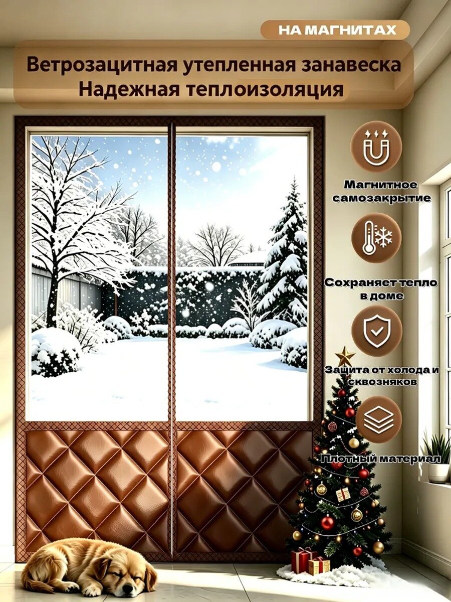 Занавеска на дверь 180x230 см, коричневая, из полиэстера FR, крепление на липучке