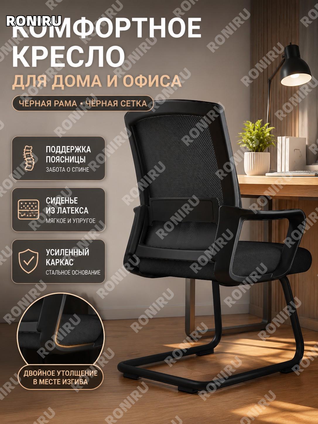 Офисное кресло компьютерное черное, дуговое основание, сетка, латексная подушка, стальные ножки, фикс. подлокотники