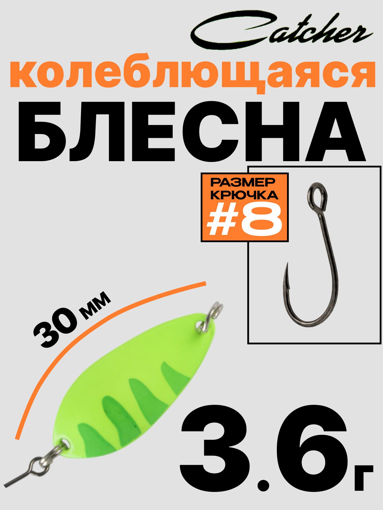 Блесна Catcher форелевая колебалка 3.6 г