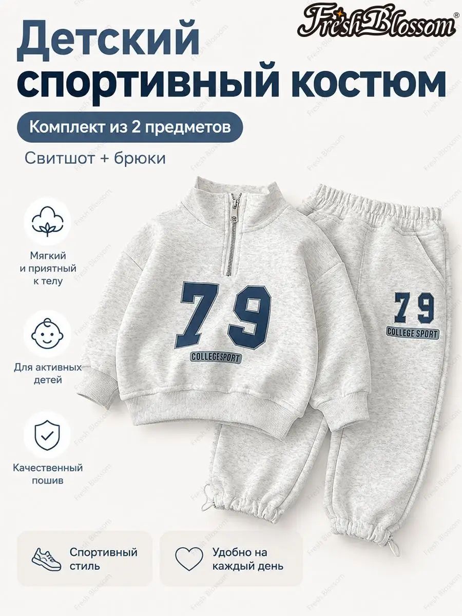 Костюм спортивный