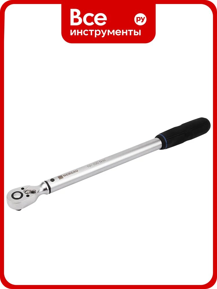 Динамометрический бесшкальный ключ NORGAU 3/8" 10-100 Нм, тип NTW22-100PR 051112100