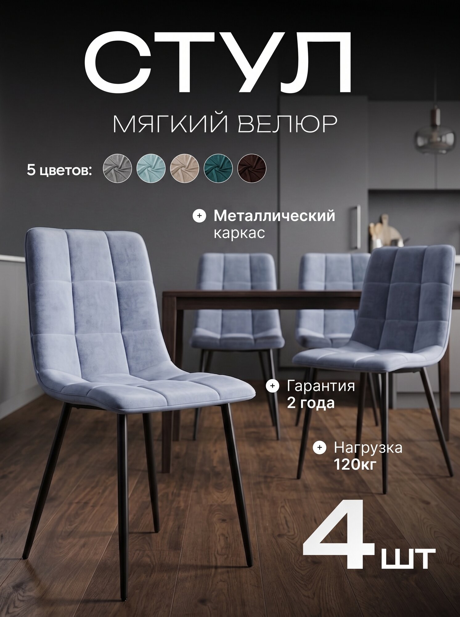 СтолБери Комплект (4 шт) мягких стульев на кухню