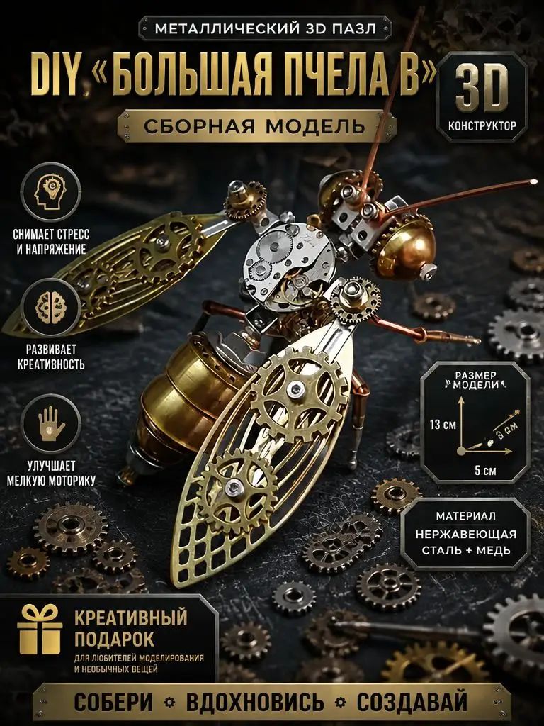 3D насекомое-металлический конструктор, трехмерная сборочная модель пчелы