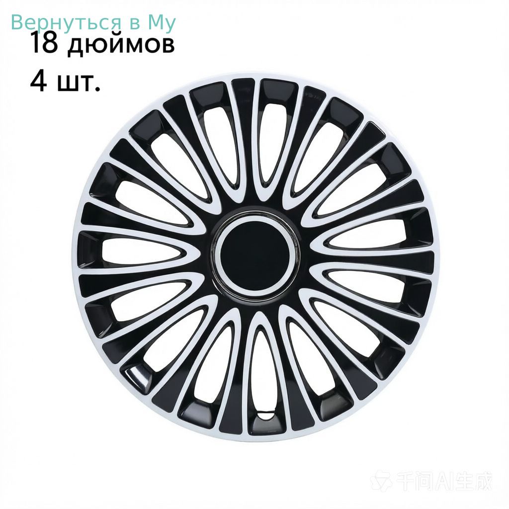 Колпаки на колеса, 18"