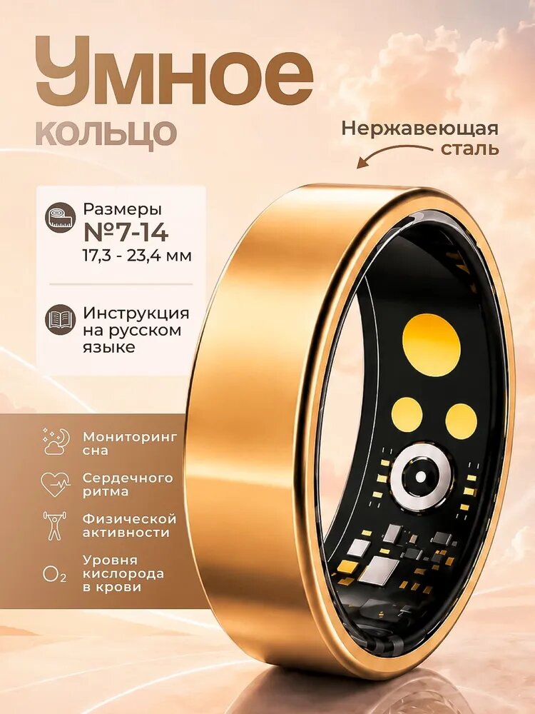 Умное кольцо смарт фитнес #9 золотое R11M
