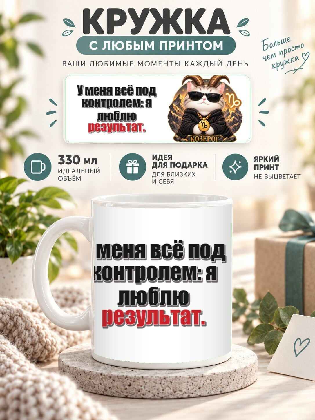 Кружка керамическая MoodRoom 330 мл, глянцевая, для чая и кофе, с Кружка со знаком зодиака Козерог, принт «, UG33039607