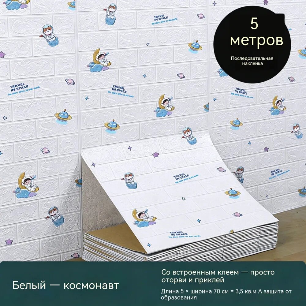 3D самоклеящиеся стереообои подходят для спальни, гостиной, влагонепроницаемости фоновых стен, детского сада и интерьера