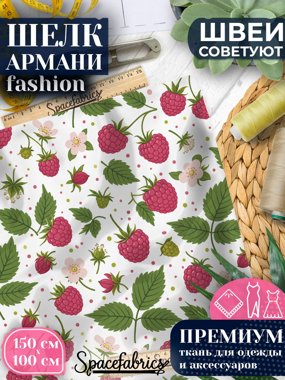 Ткань для шитья шелк Армани, искусственный атлас шелк для костюмов, платьев, юбок с принтом Малина