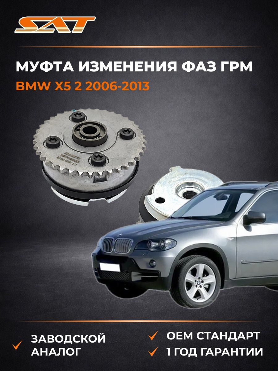 Муфта изменения фаз ГРМ SAT ST2290012 БМВ X5 2 BMW X5 2 2006-2013