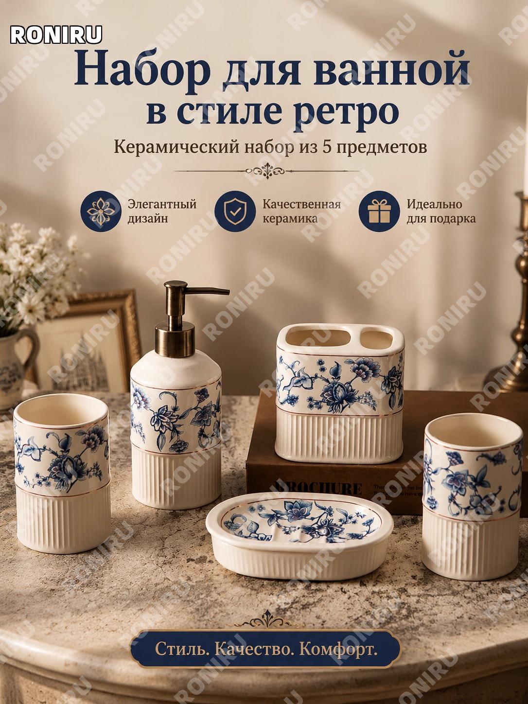 Керамический набор для ванной 23-08P中古风青花 в стиле ретро, комплект для умывания и оформления ванной комнаты дома