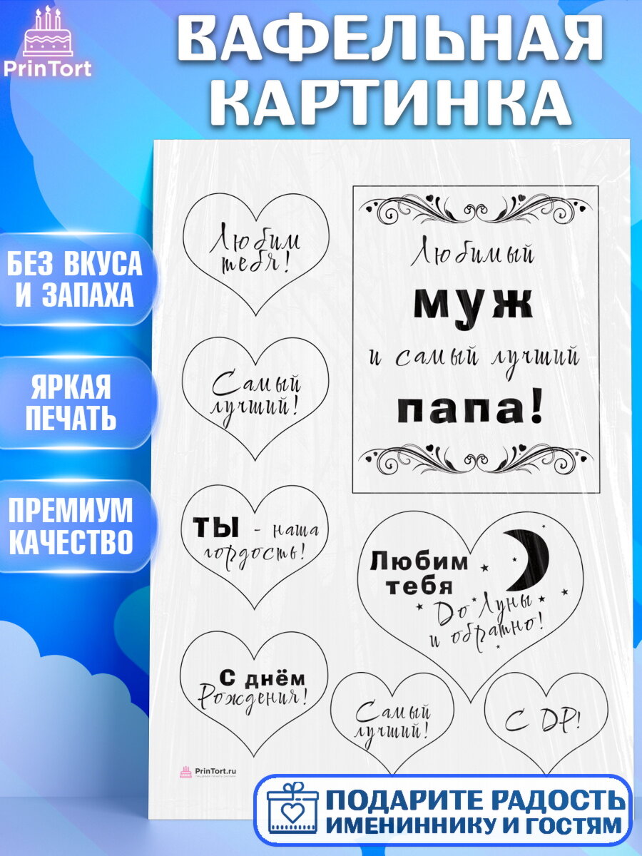 Вафельная картинка для торта Папа супер герой. Украшения для торта мужу на День Рождения. Декор для выпечки PrinTort
