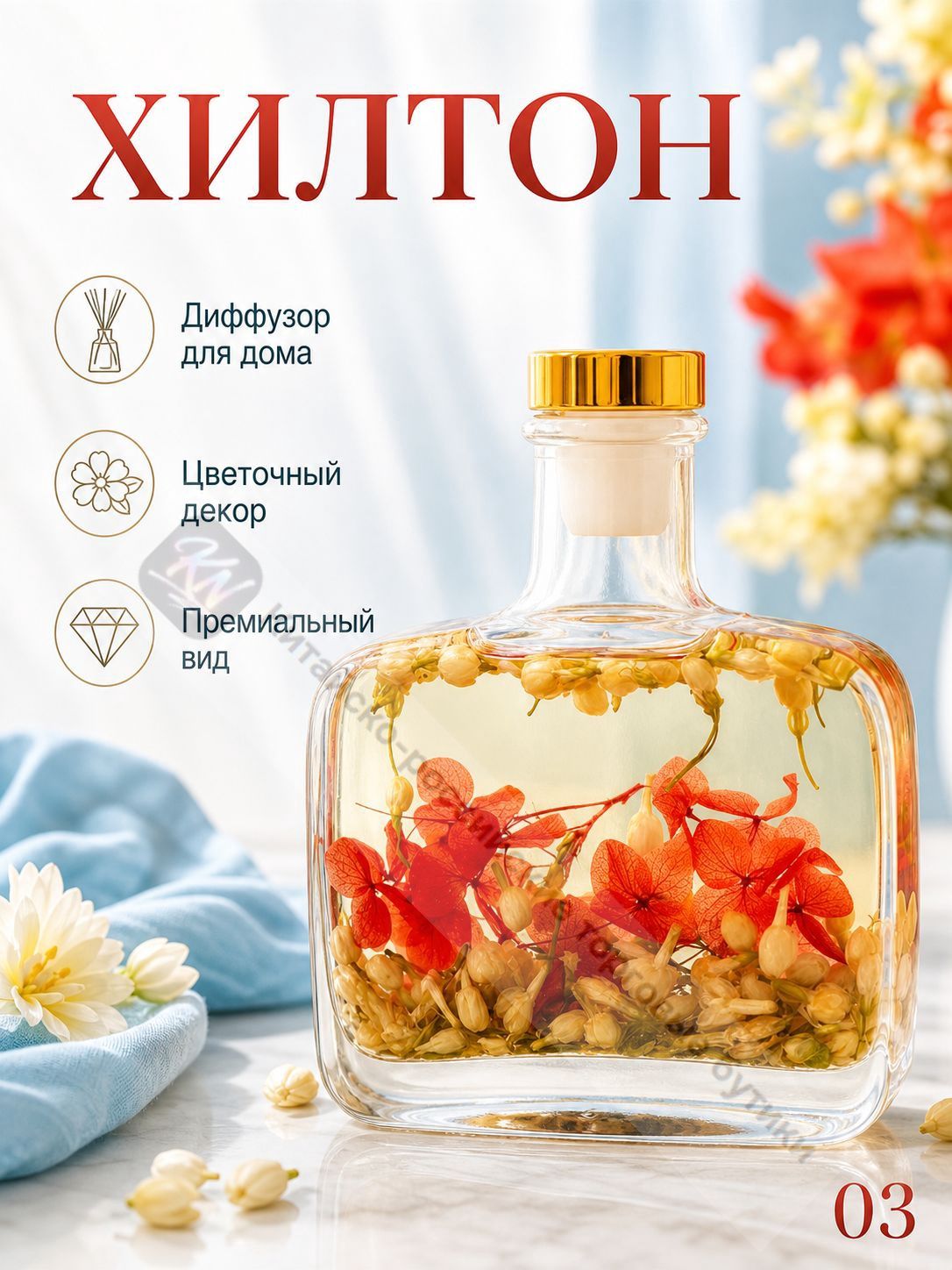 Ароматический диффузор с палочками для дома, премиальный цветочный аромат, стеклянный флакон