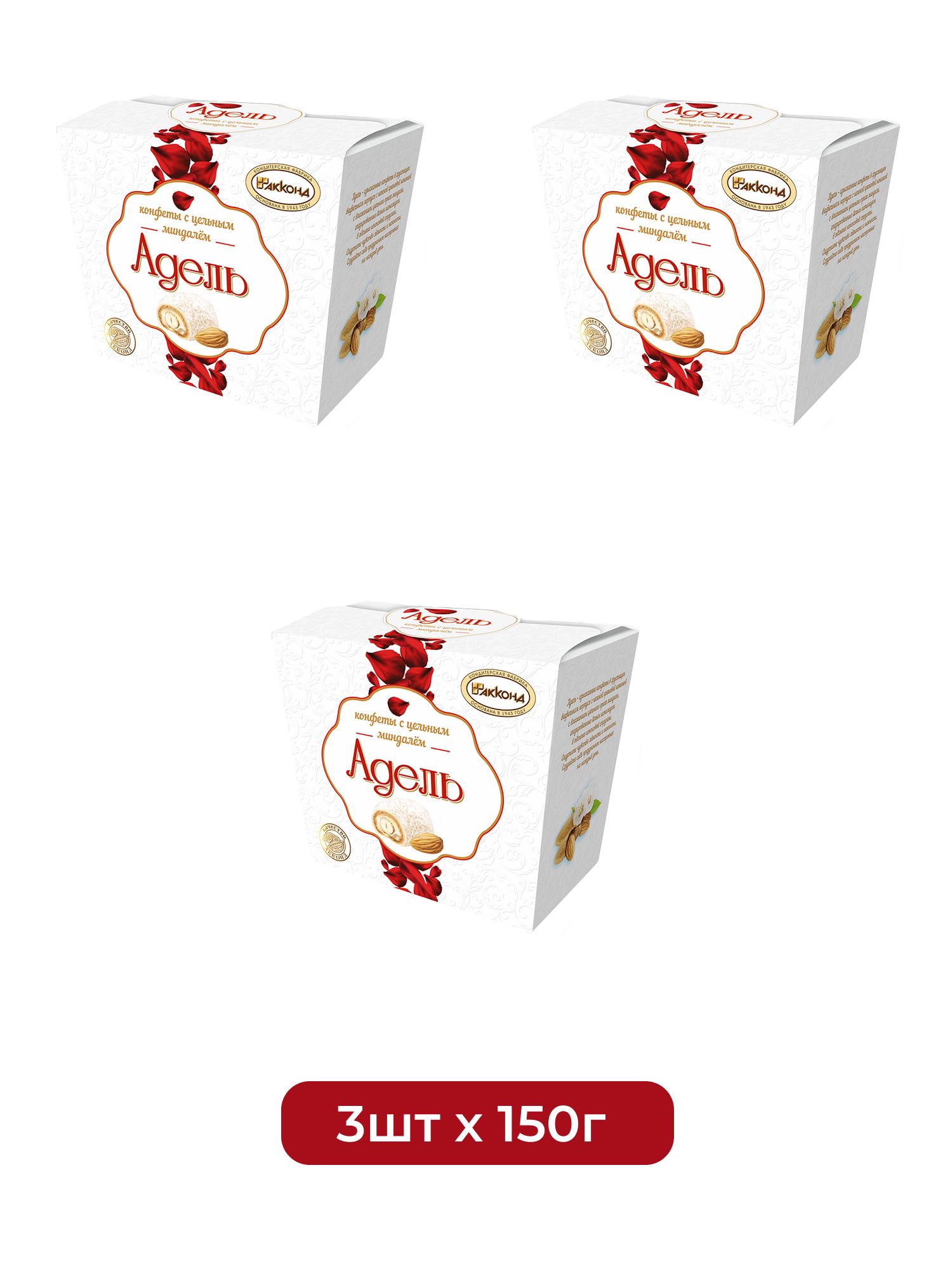 Конфеты Акконд Адель цельный миндаль, 150г х 3шт.