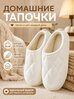 Тапочки