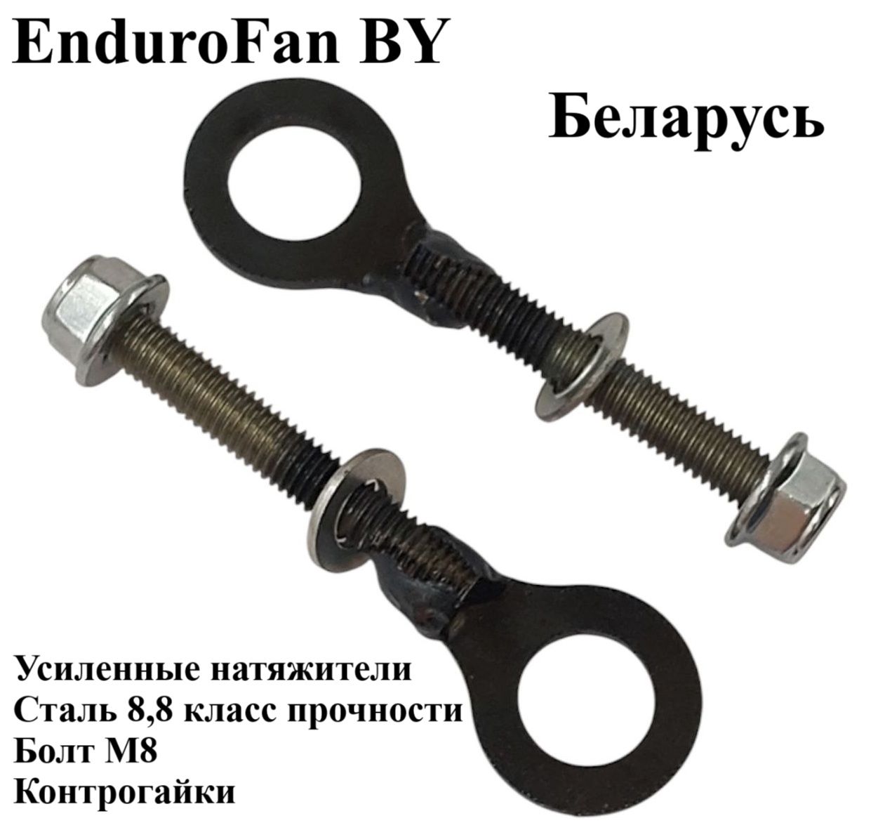 Усиленные натяжители цепи для Минск Д4 125 Minsk D4 125, Minsk X250 Минск Х250, 2 шт