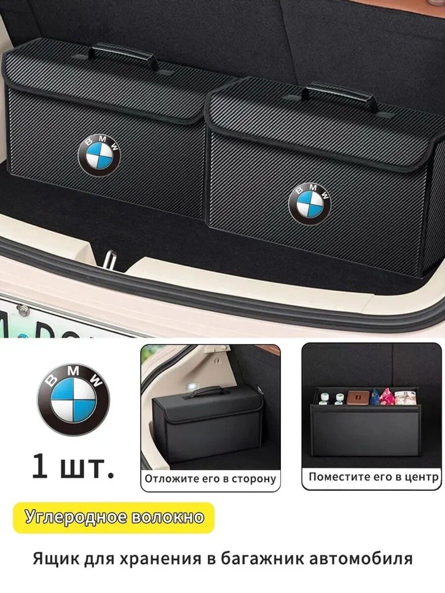 BMW автомобильный бокс для хранения, углеродное волокно складной органайзер в багажник и салон