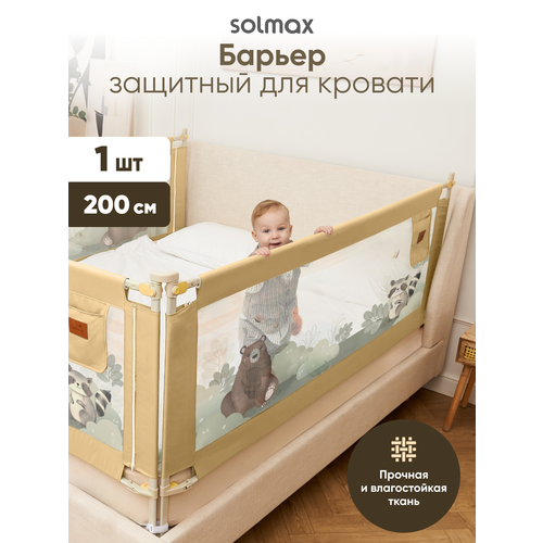 фото Барьер защитный для кровати от падений, бортик в кроватку для малыша 200 см solmax, медведь и енот, бежевый
