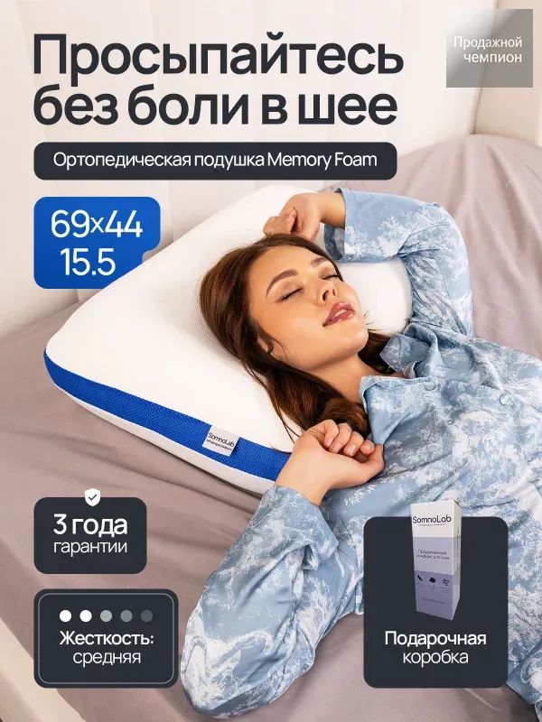 Ортопедическая подушка 44x69 см, пена memory foam delux, анатомическая пена, высота 15.5 см