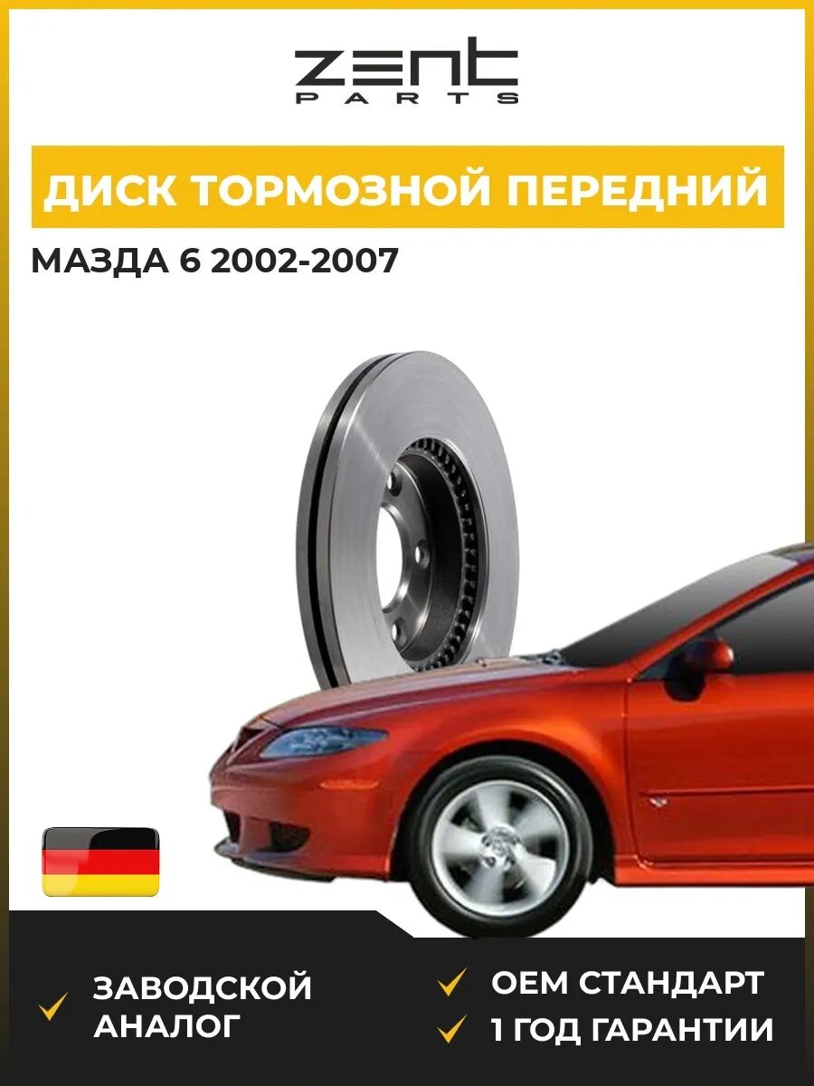 Диск тормозной передний Zentparts Z06129 Мазда 6 Хэтчбек Mazda 6 Hatchback GG 2002-2007