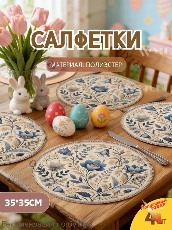 Салфетка сервировочная 35x35 см 4 шт лён синий