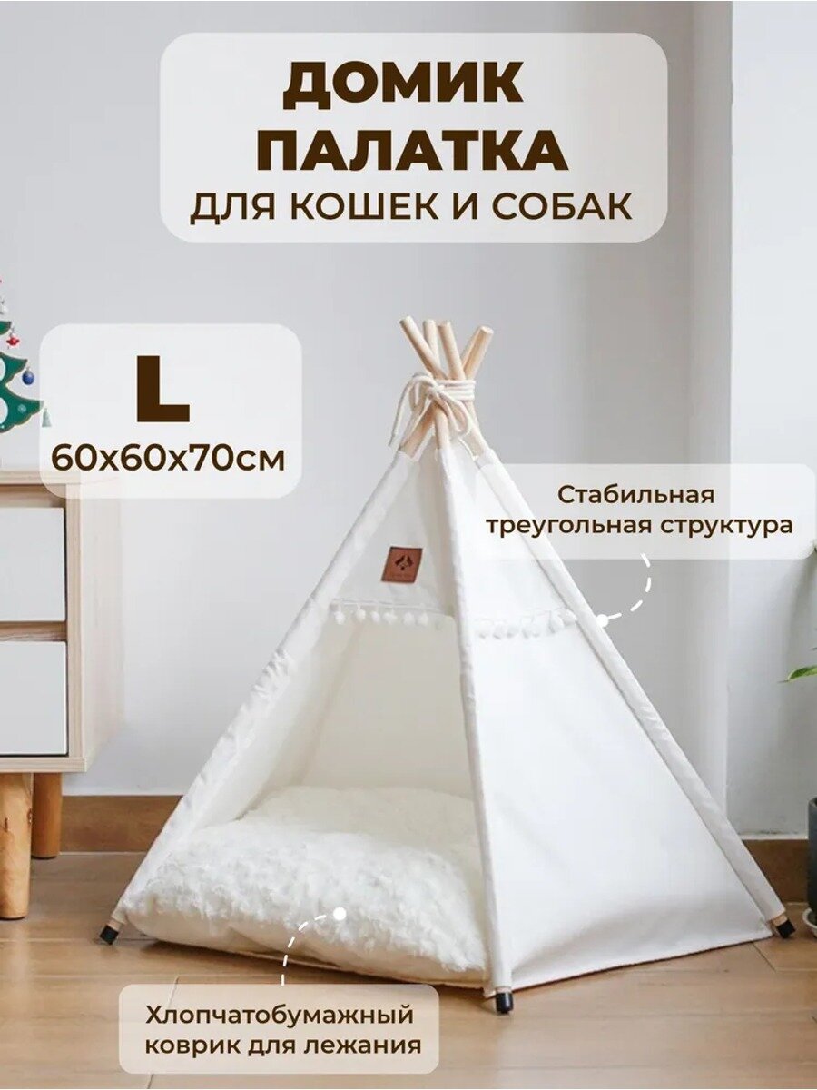 Домик-палатка для животных, собак, кошек со лежанка для кошек