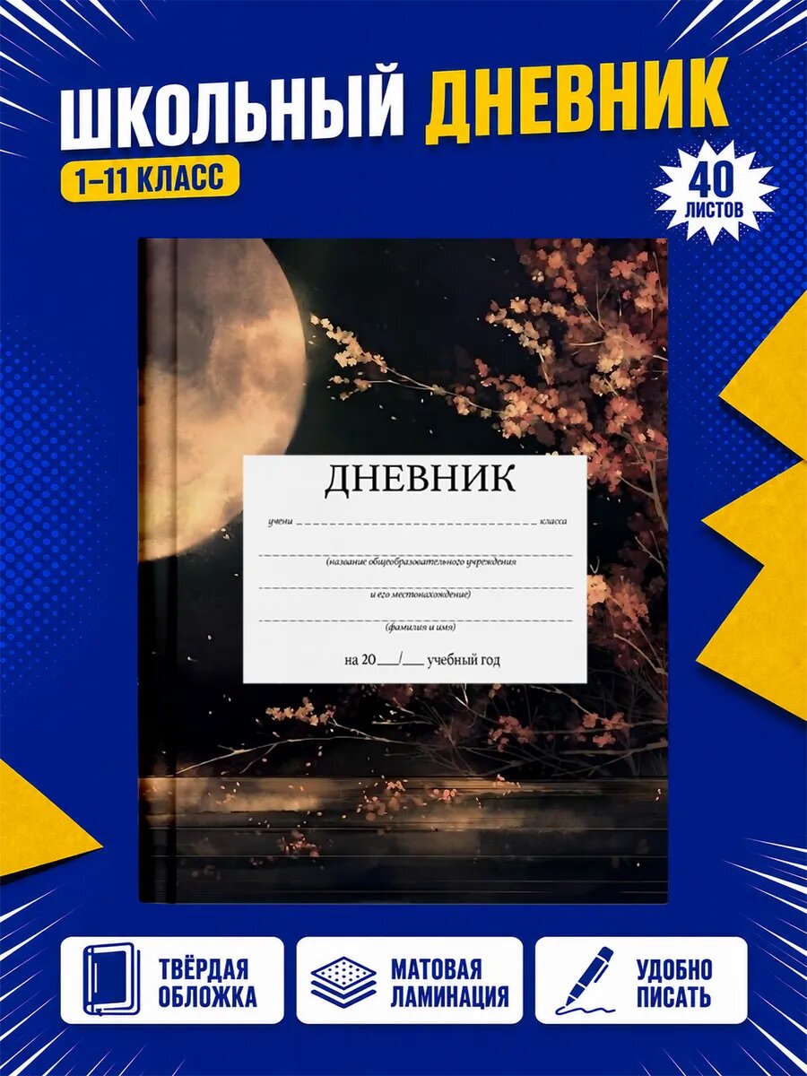 Школьный дневник Аниме