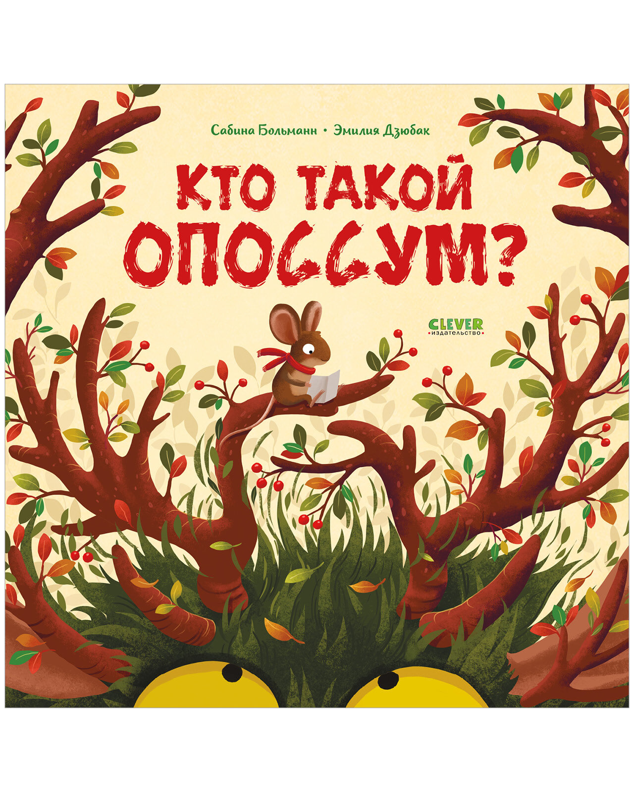 Кто такой опоссум?