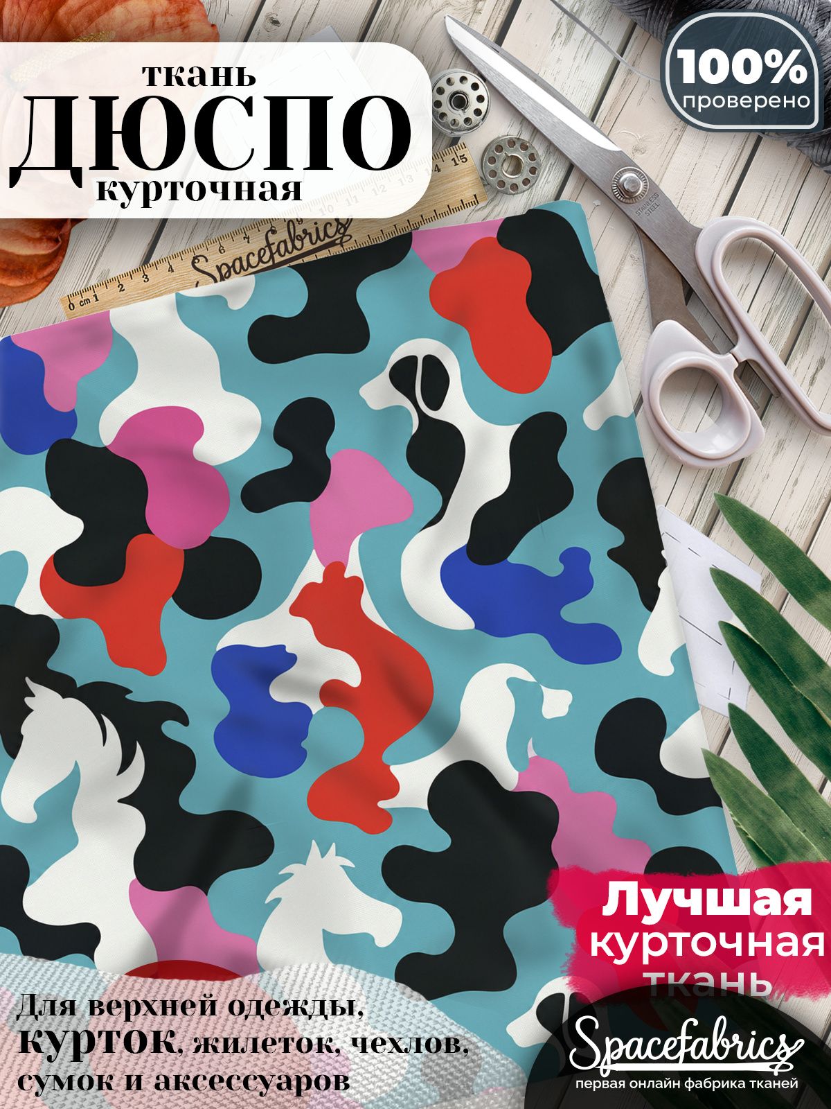 Курточная ткань Дюспо 240T WR PU Milky, плащёвка для шитья одежды, 147х100 см, 85 г/м2, с принтом Силуэты лошадей