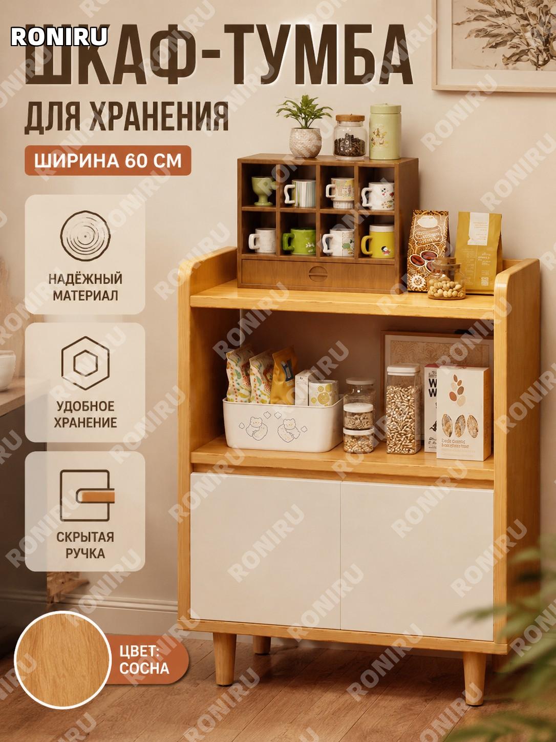 Чайный шкаф 60 см, тумба с хранением для дома, цвет кедр, из древесины альбиции, скрытые ручки и широкая столешница