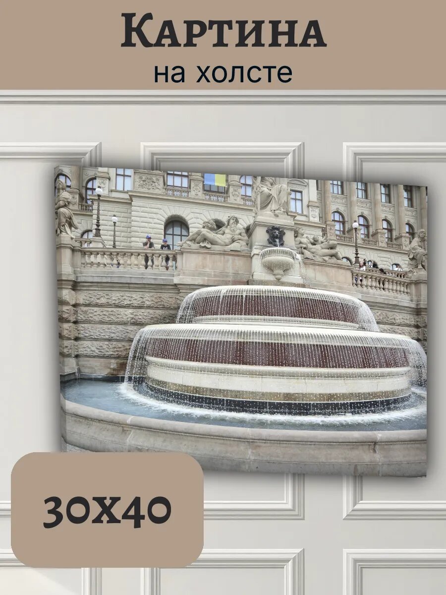 Картина Чехия Czech Европа 30x40 Вена фонтан