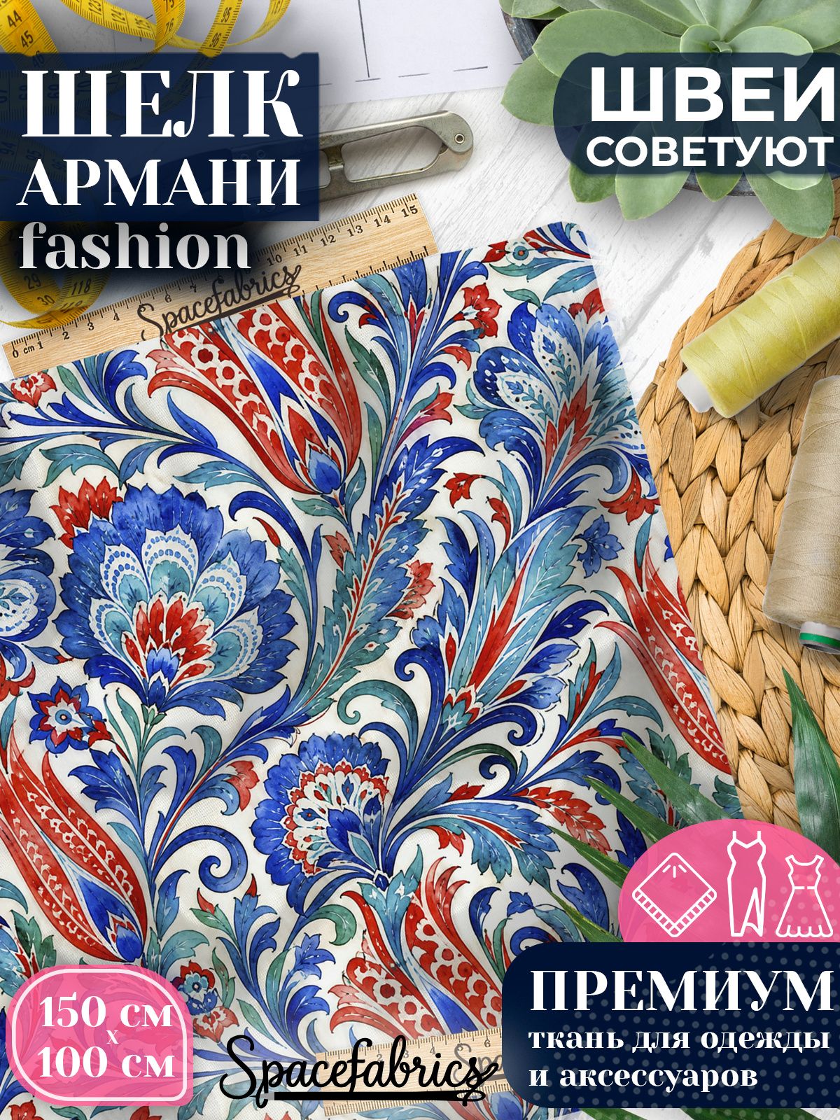 Ткань для шитья шелк Армани, искусственный атлас шелк для костюмов, платьев, юбок с принтом