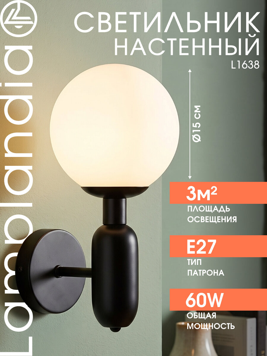 Светильник настенный Lamplandia L1638 COLLO MATT BLACK, E27*1 макс 60Вт