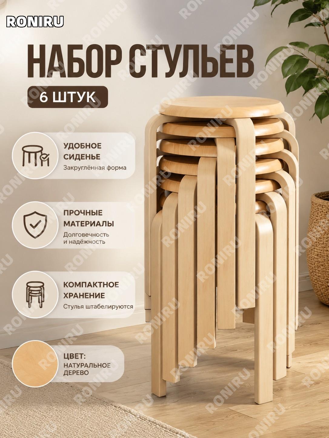 Стулья для столовой 6 шт, цвет натурального дерева, сиденье из массива, ножки МДФ, округлое сиденье, для дома и