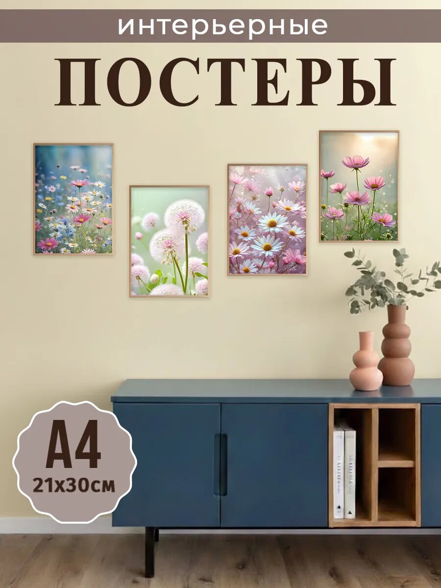 Интерьерные постеры А4 на стену