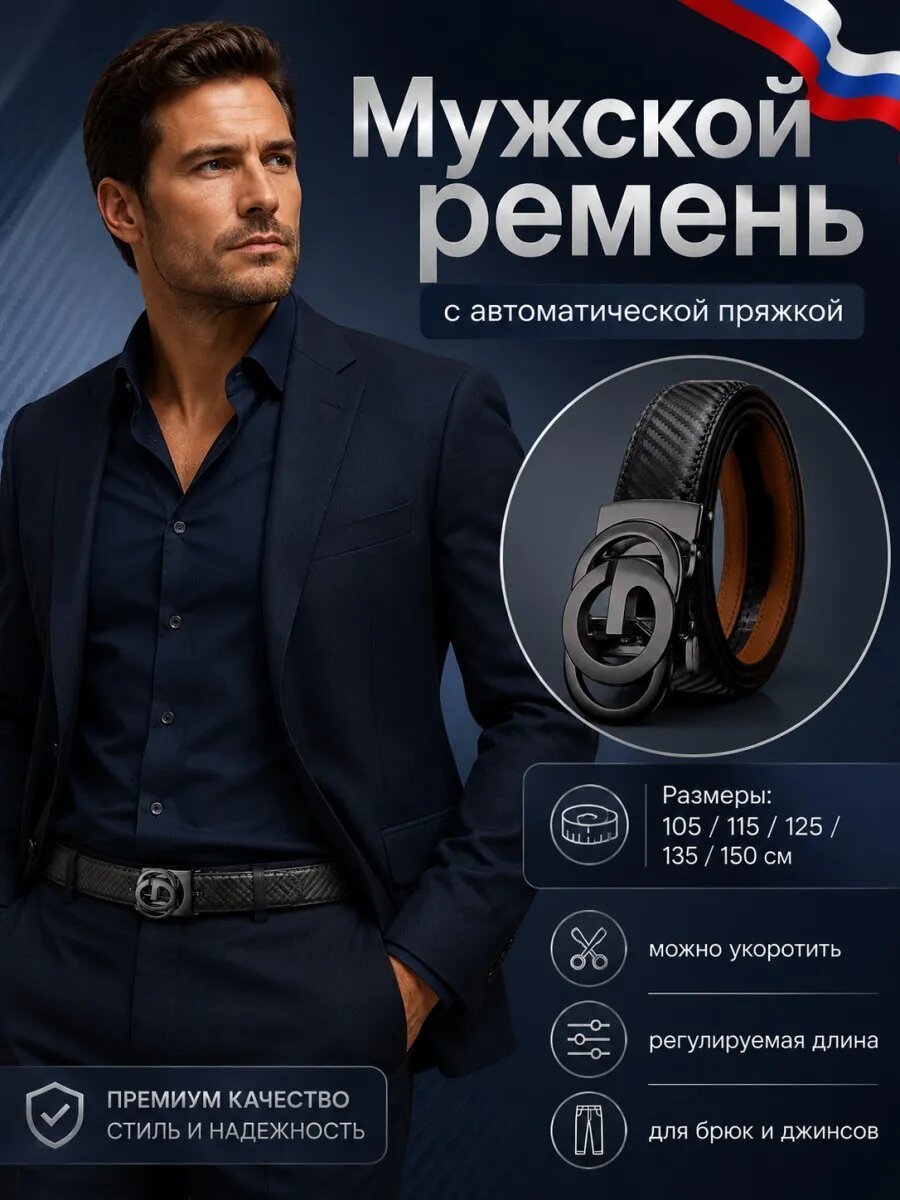 Ремень  для мужчин