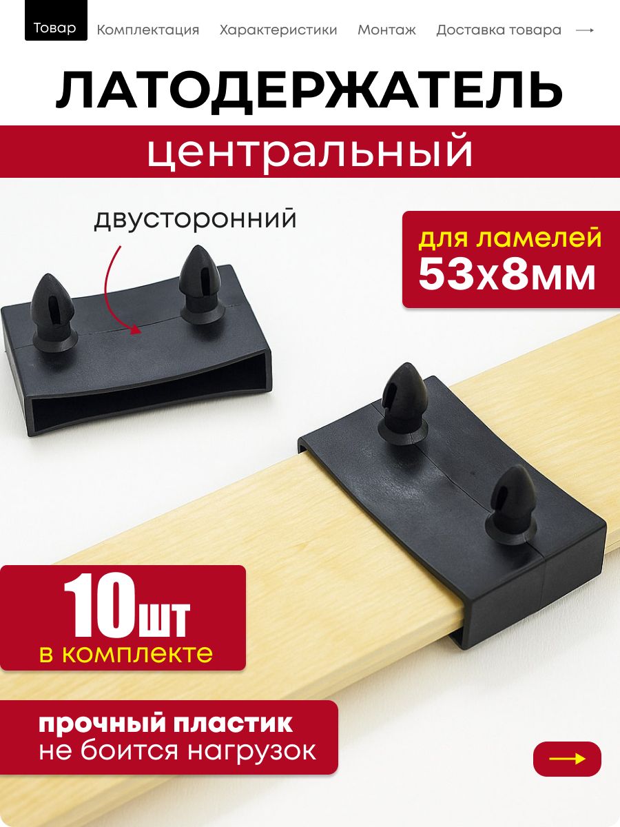 Латодержатель Центральный 53, 8 мм