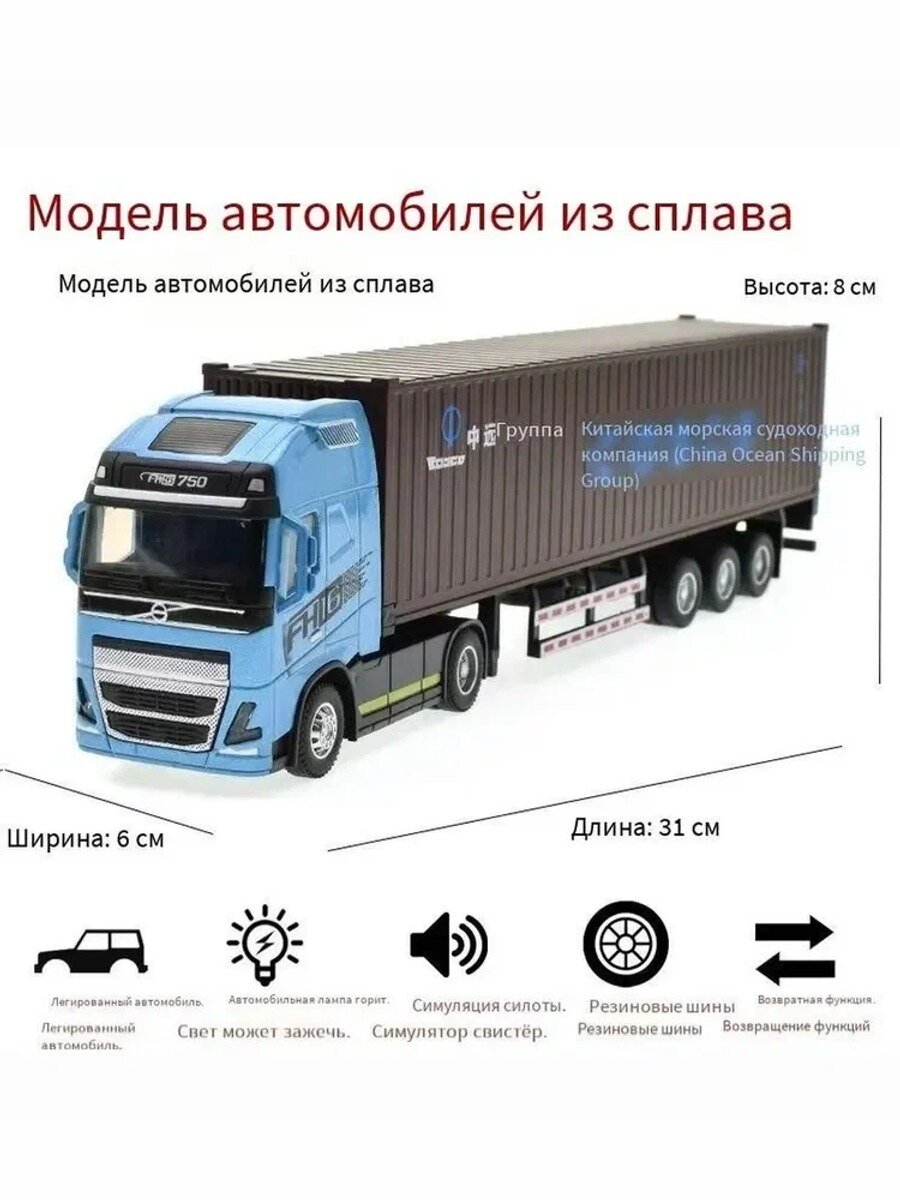 Модель симуляционного грузовика в масштабе 1:50, см, со светом и звуком