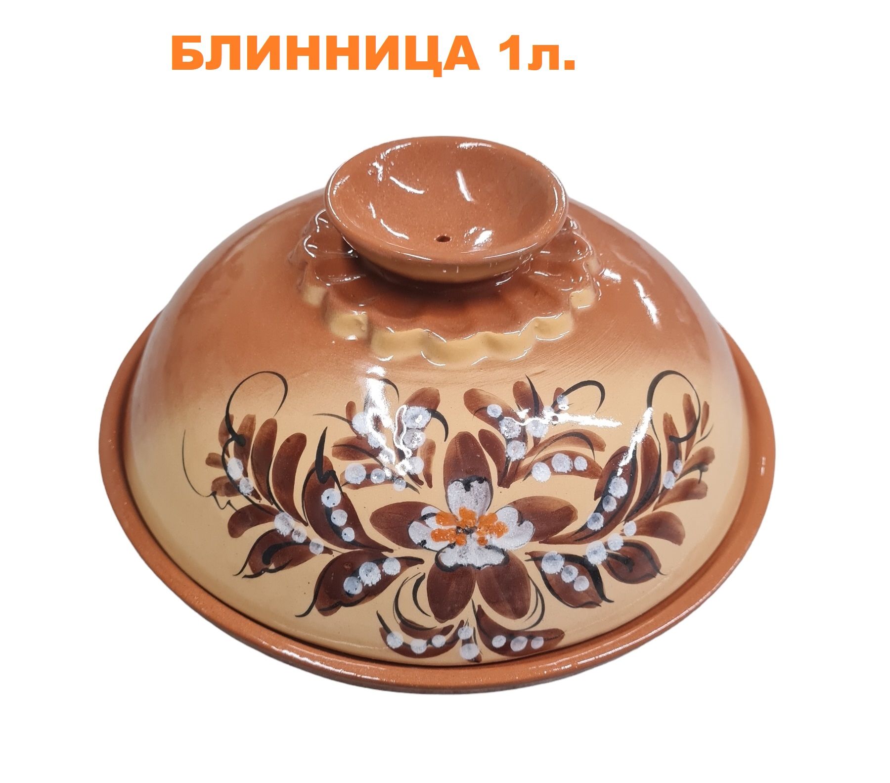 Блинница глиняная керамическая 1,5л ручная роспись полина