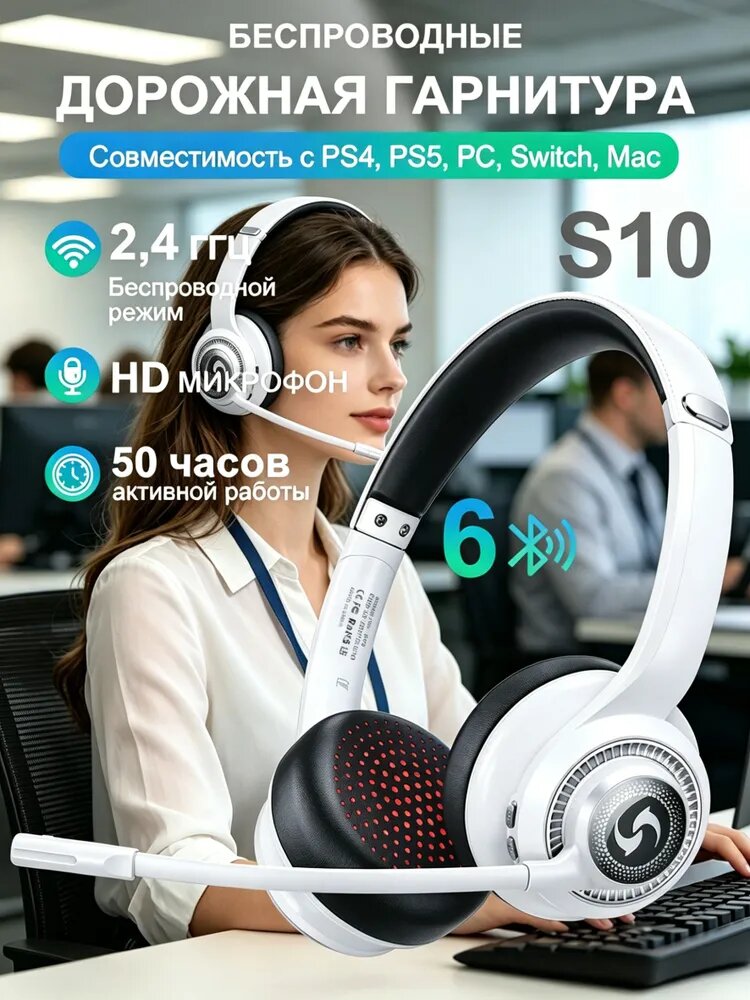 S10 Беспроводная Bluetooth-гарнитура с микрофоном для колл-центра