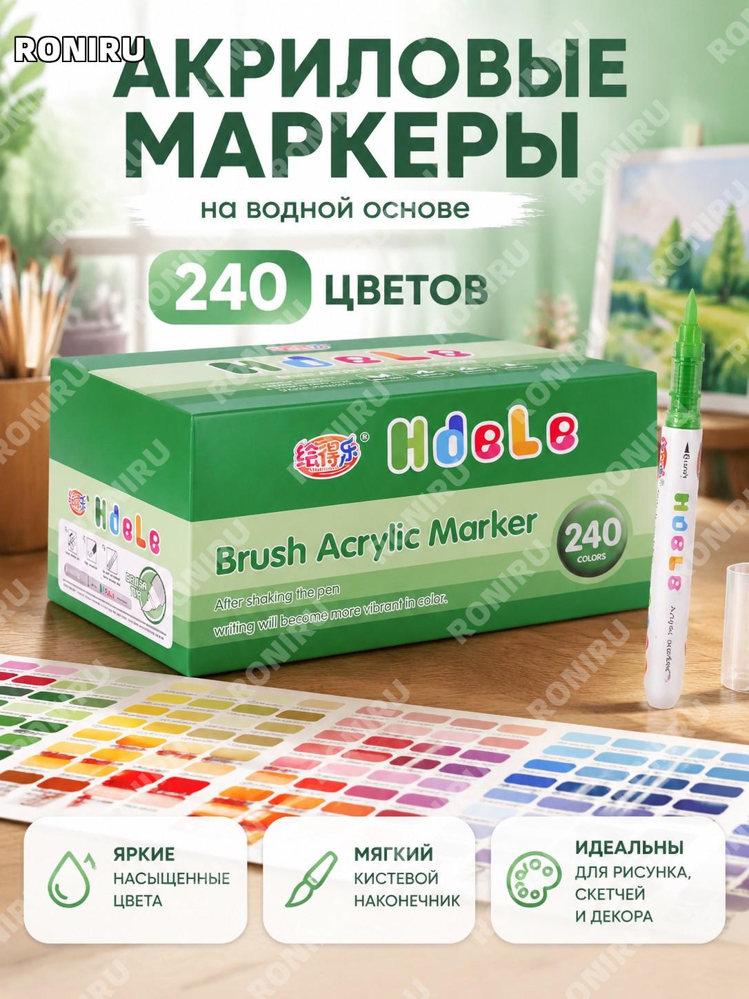 Маркеры акриловые для рисования DL639-240 цветов, набор в коробке с мягким наконечником для скетчей и творчества