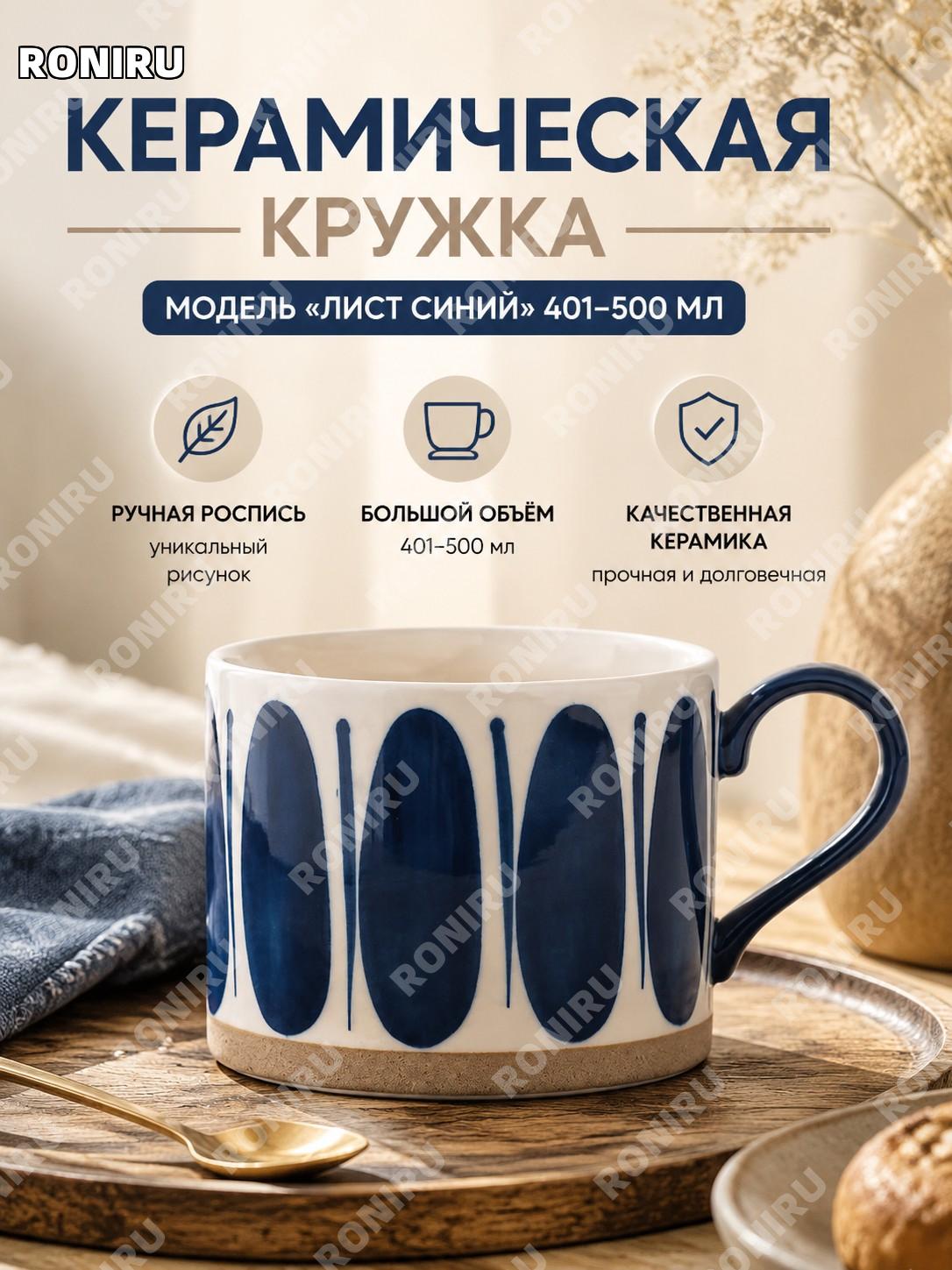 Керамическая кружка с ручной росписью Листья синий 401-500 мл японский ретро дизайн для кофе и чая в подарок домой