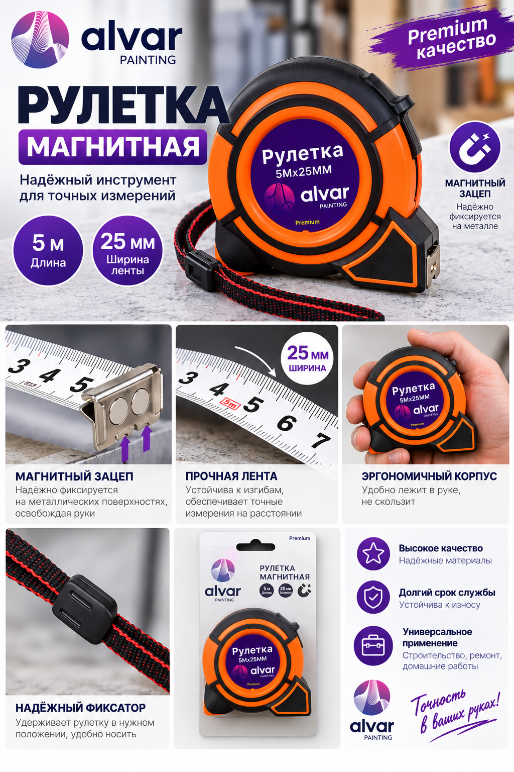 Рулетка измерительная 5м, 25мм с фиксацией и магнитным зацепом alvar