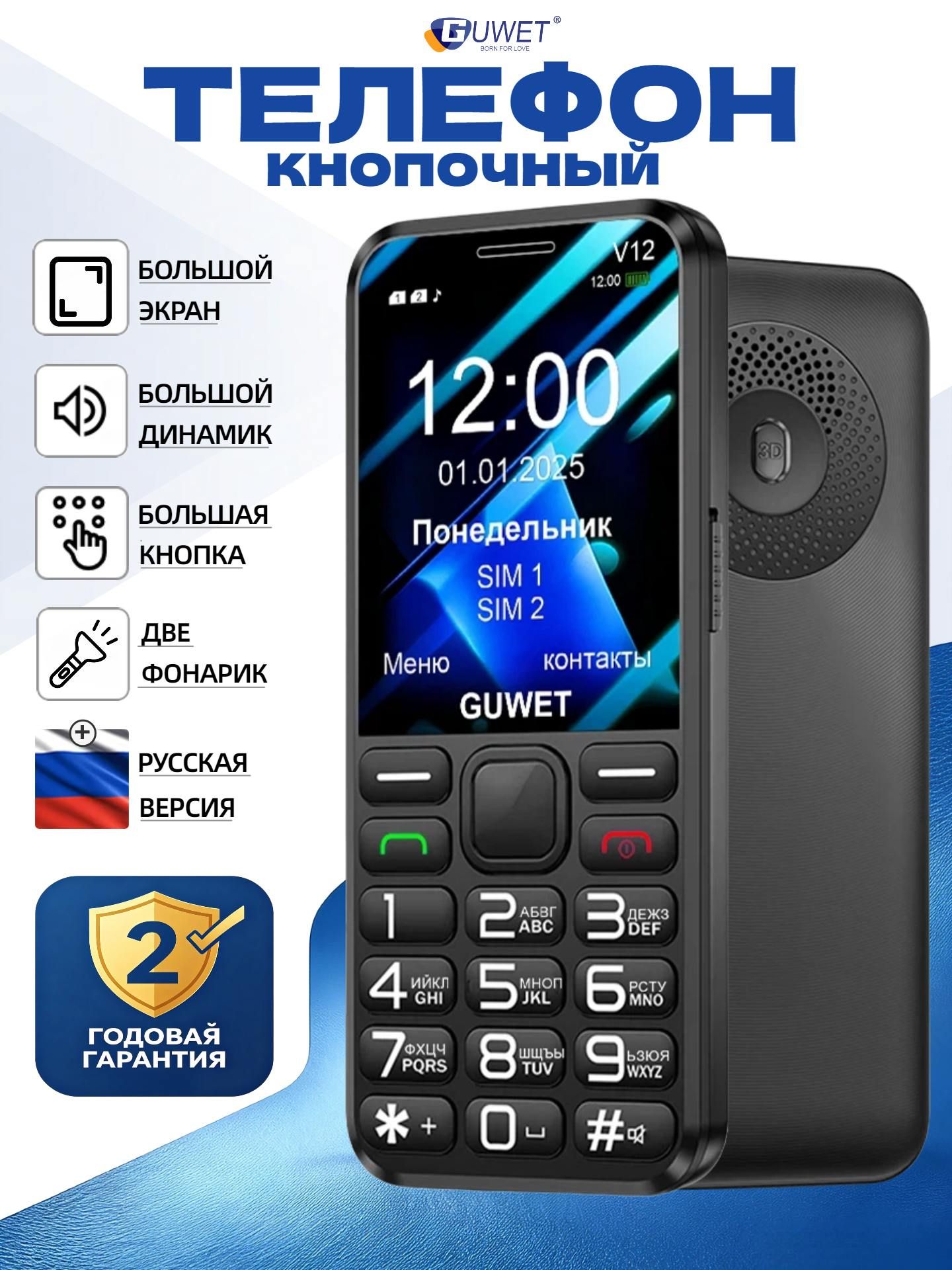 Телефон кнопочныйV12,2800mAh, HD экран, Русская версия, чёрный