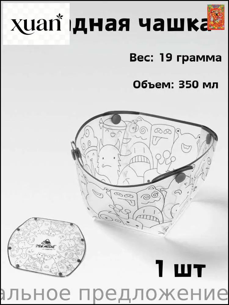 Кружка складная туристическая 350 мл Вес 19 г Походная кружка для кемпинга, путешествий и активного отдыха, 1 шт.