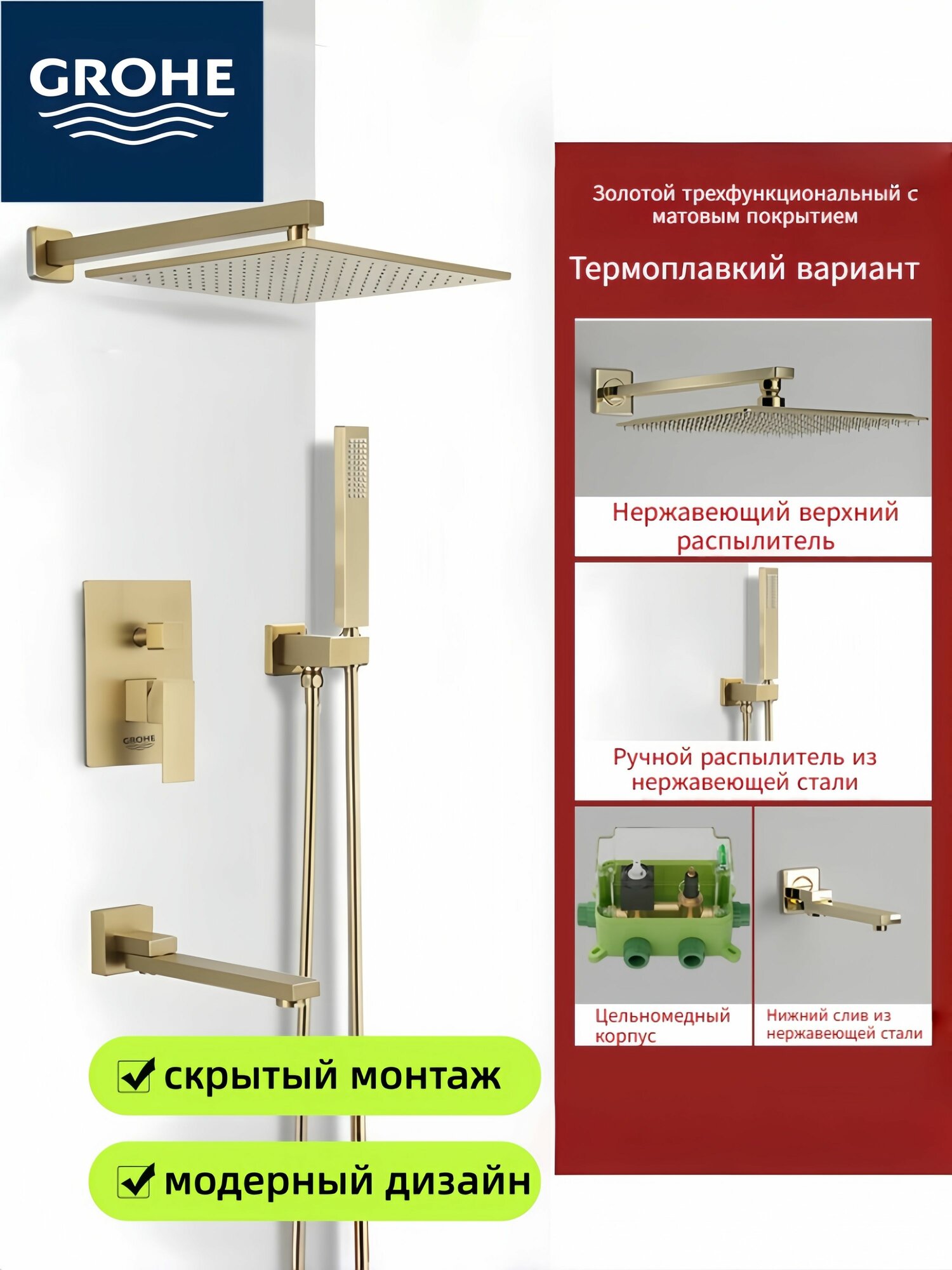 Душевой набор Grohe скрытый монтаж минимализм, идеально для малых помещений