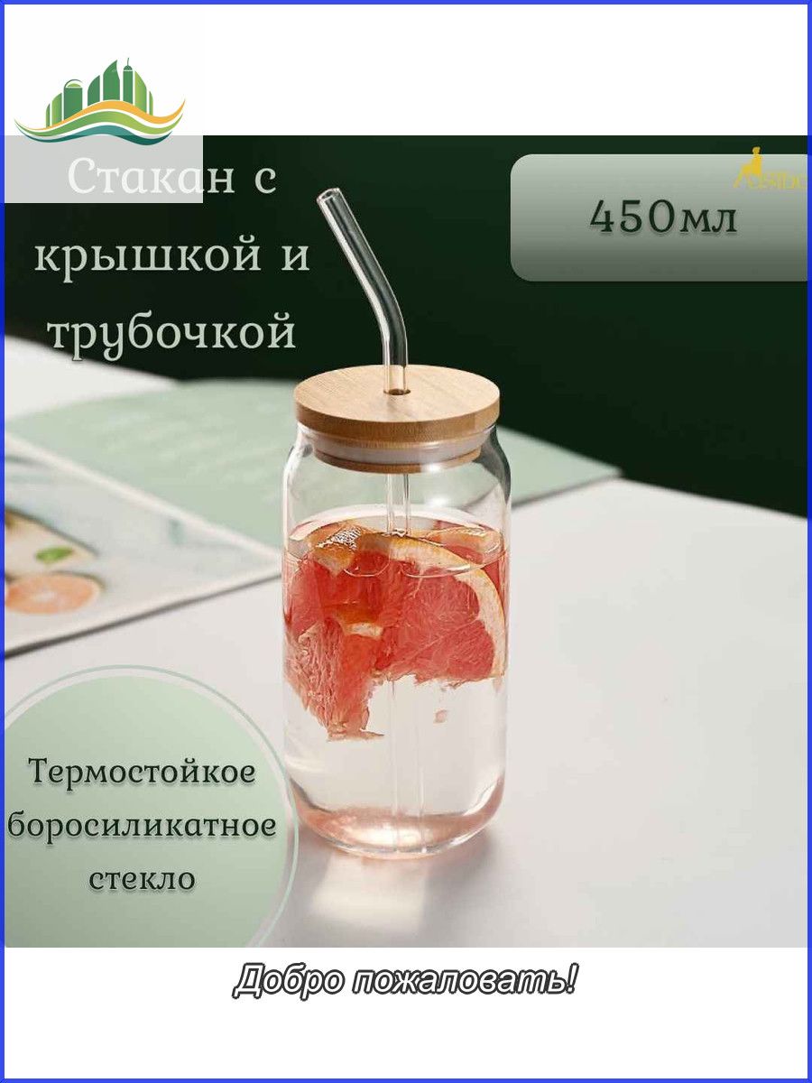Стакан с крышкой 450 мл 1 шт прозрачный, Артикул: 5213705690