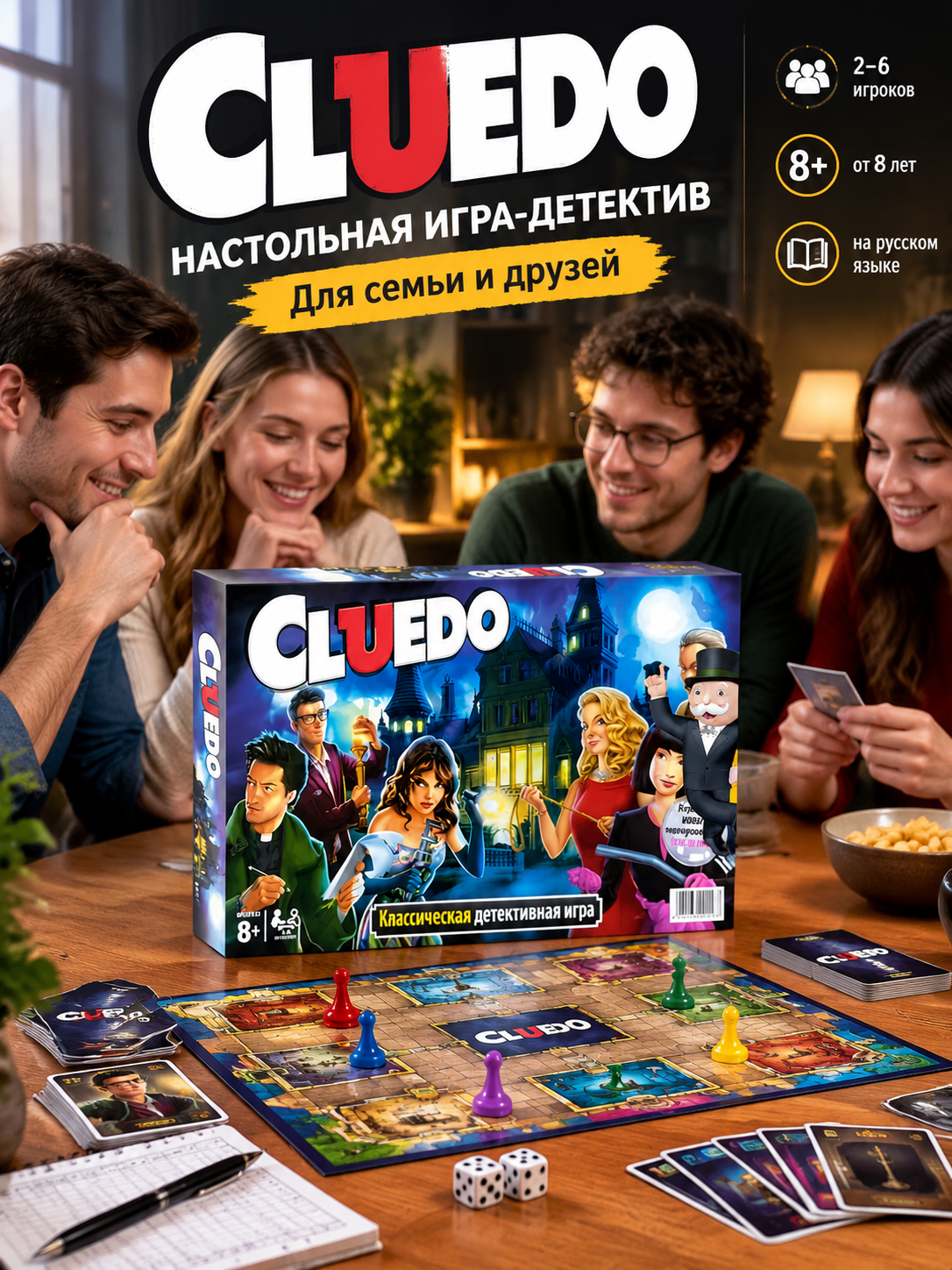 Настольная игра-детектив для семьи и друзей на русском языке, 2-6 игроков, от 8 лет