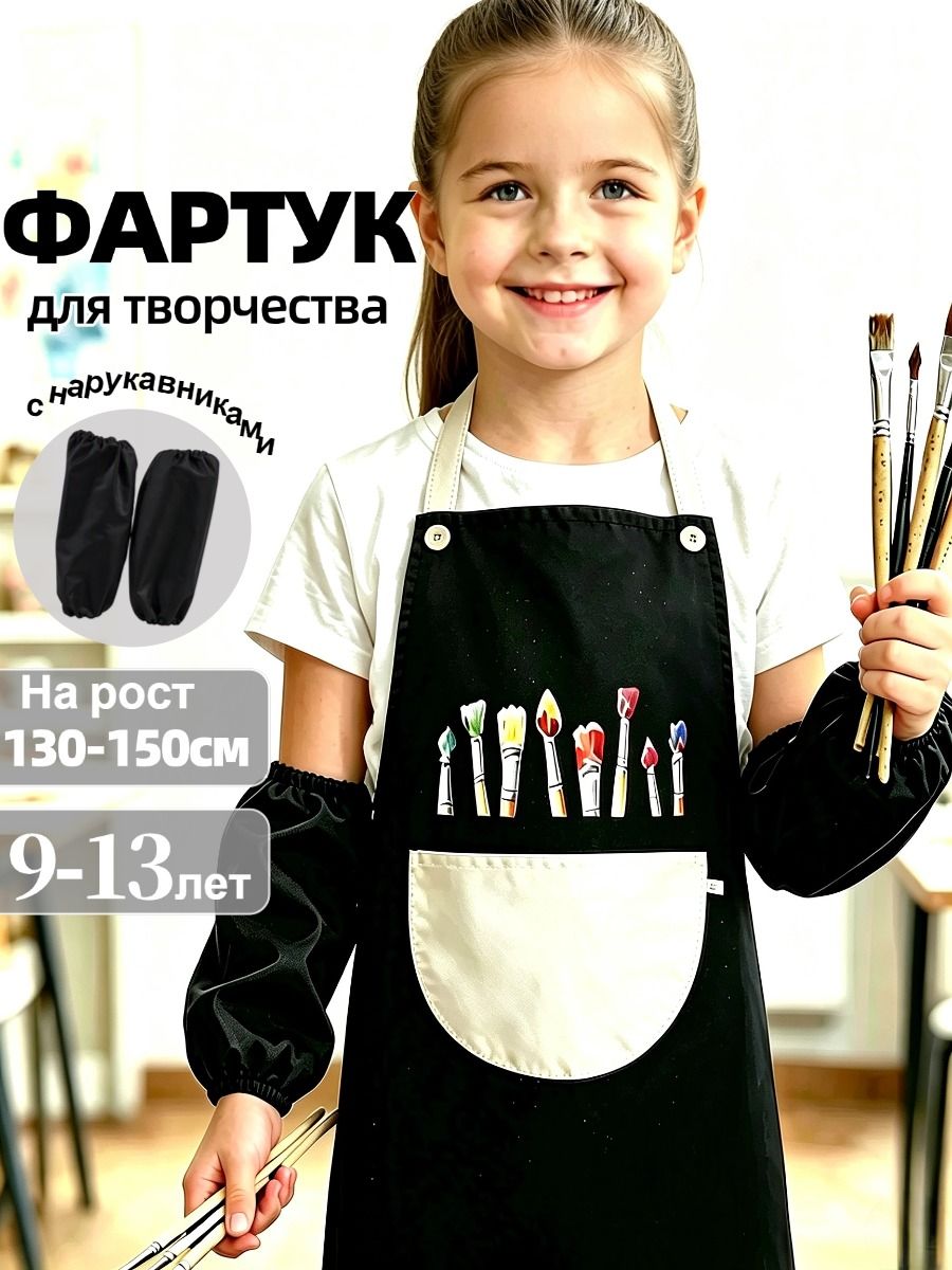 Фартук для рисования детский с нарукавниками для труда творчества